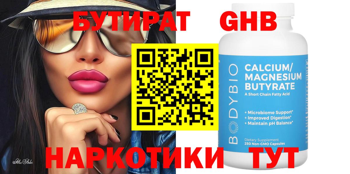 Бутират бутандиол Казань
