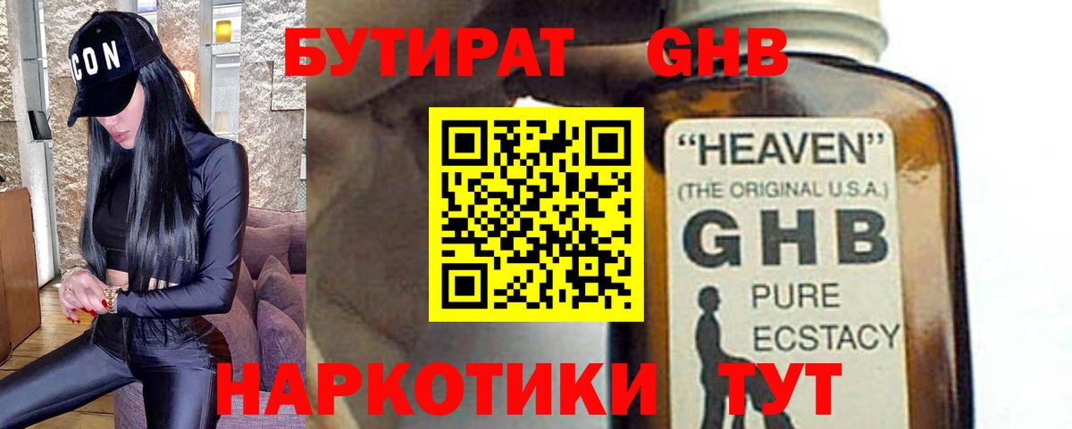 Бутират бутандиол  Вход с VPN  Казань 