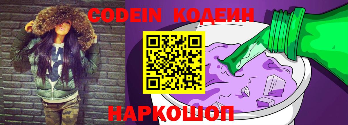 Казань  Кодеин напиток Lean (лин)  Вход с VPN  Codein напиток Lean (лин) 