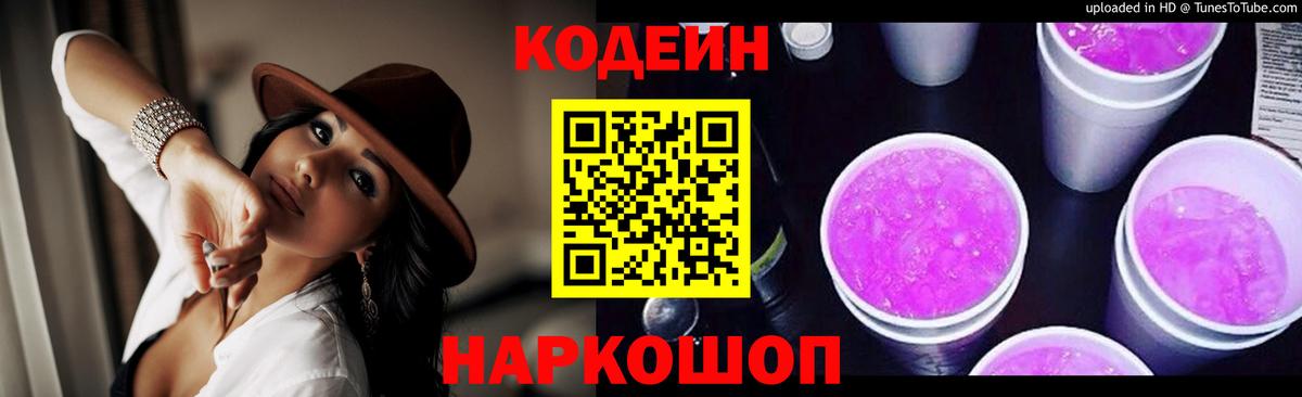 Кодеиновый сироп Lean Purple Drank Казань
