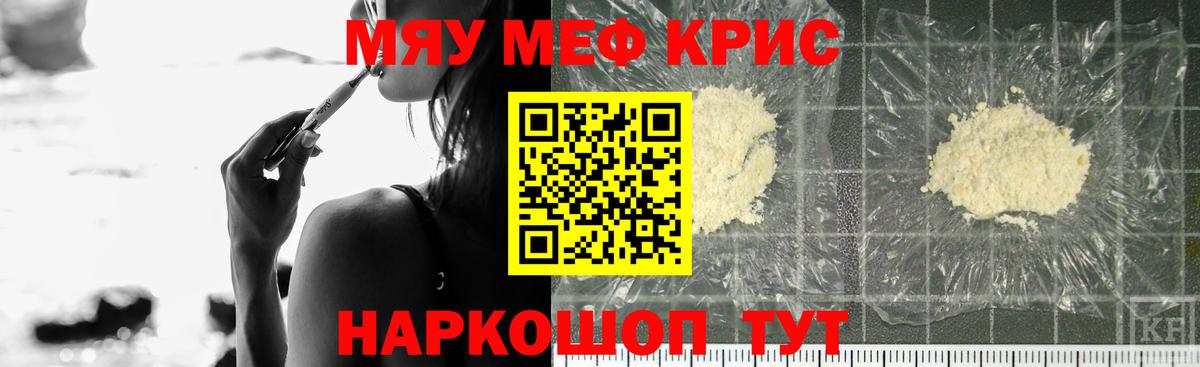 Меф мяу мяу кристаллы Казань
